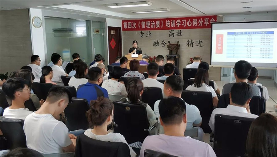 公司召開《管理治要》培訓學習心得分享會