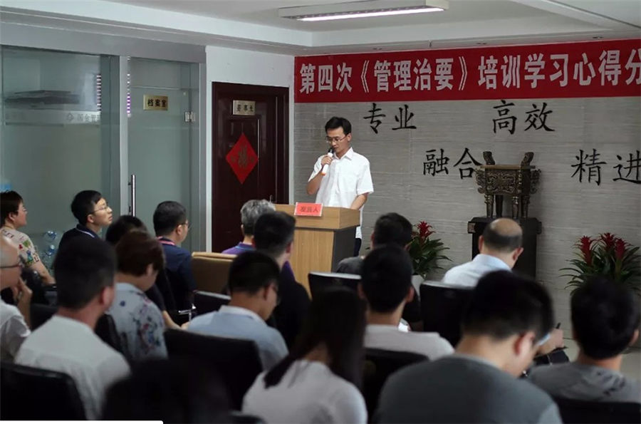 公司召開《管理治要》培訓學習心得分享會