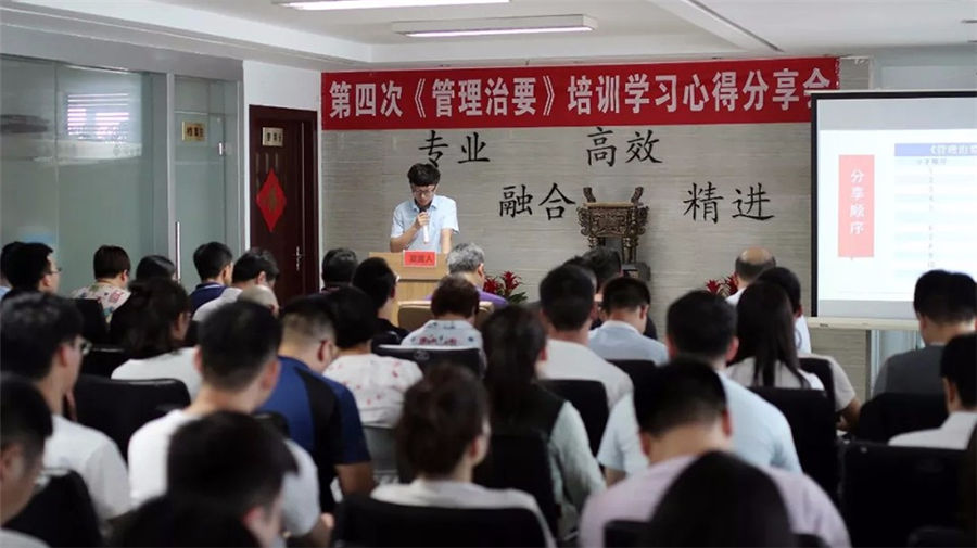 公司召開《管理治要》培訓學習心得分享會