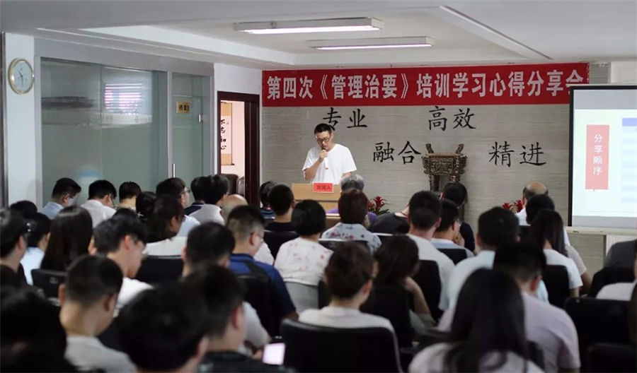 公司召開《管理治要》培訓學習心得分享會