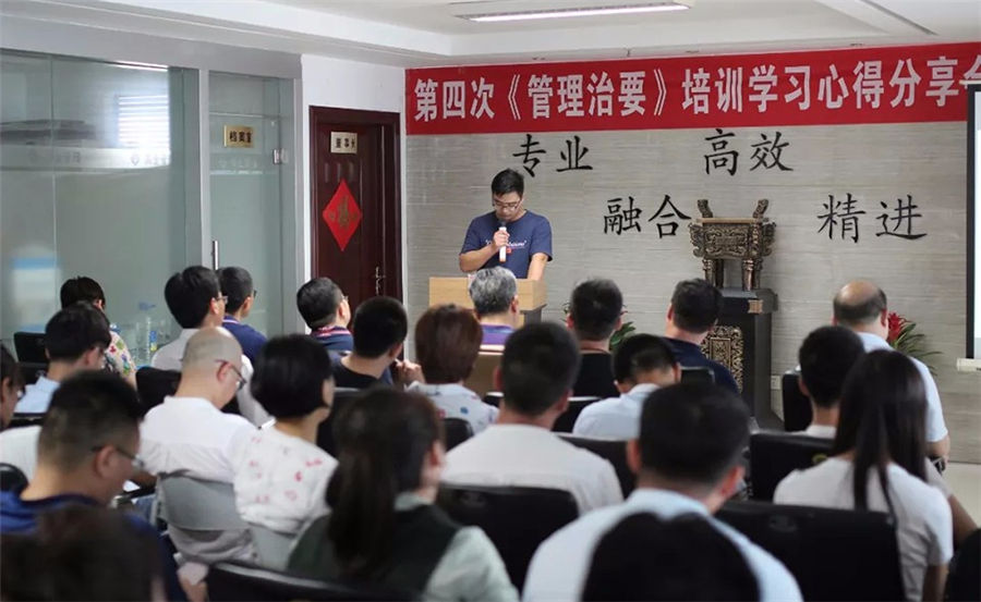 公司召開《管理治要》培訓學習心得分享會