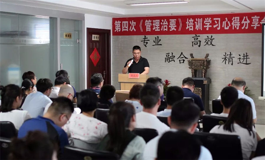 公司召開《管理治要》培訓學習心得分享會
