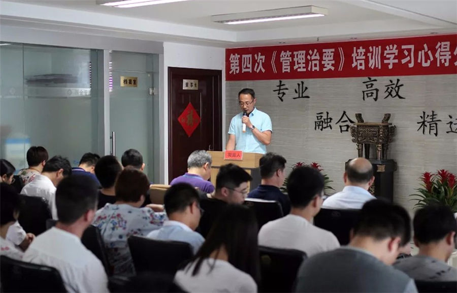公司召開《管理治要》培訓學習心得分享會