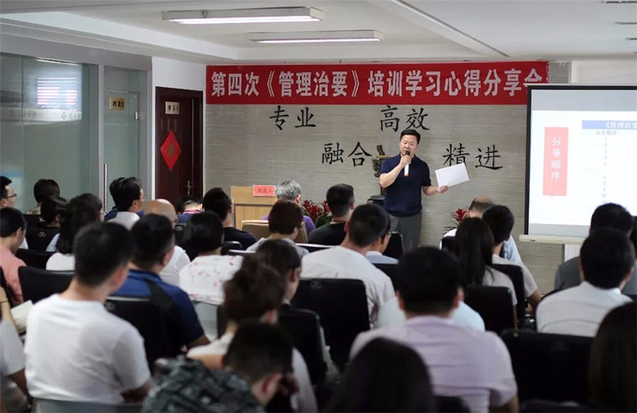 公司召開《管理治要》培訓學習心得分享會