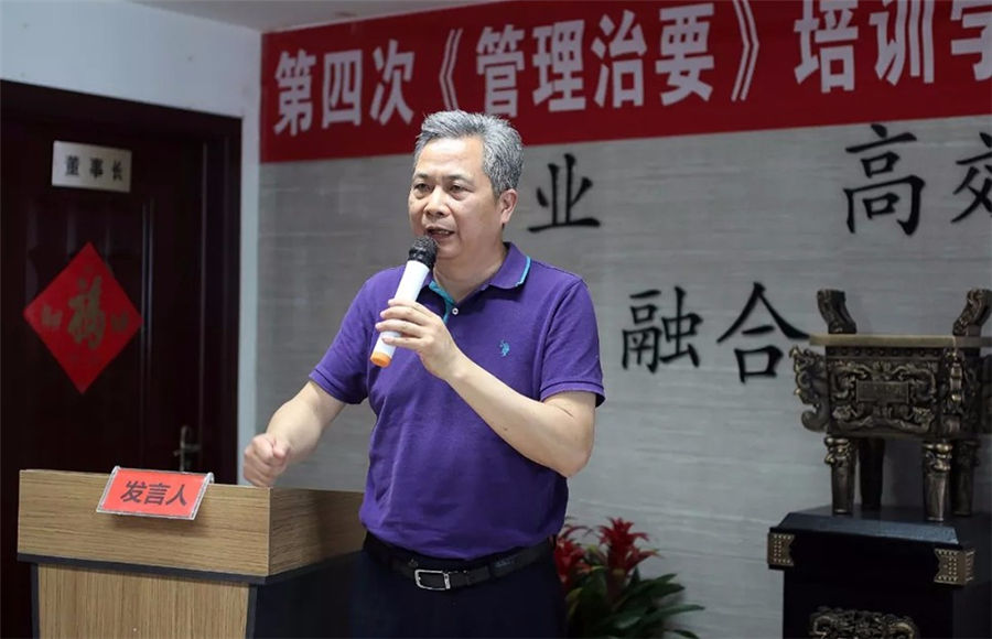 公司召開《管理治要》培訓學習心得分享會
