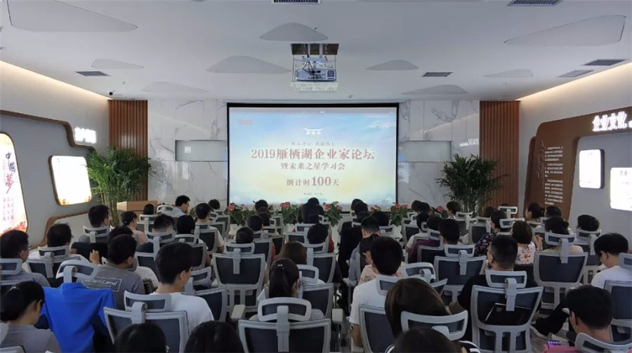 公司組織觀看致良知四合院“2019雁棲湖企業(yè)家論壇暨未來之星學(xué)習(xí)會(huì)倒計(jì)時(shí)100天特別直播”