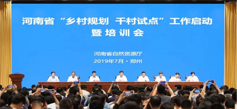 河南省“鄉(xiāng)村規(guī)劃千村試點”工作全面啟動，全省1517名規(guī)劃設(shè)計師下鄉(xiāng)