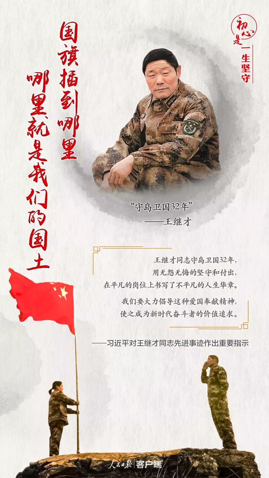 習(xí)總書記講述的那些“不忘初心”故事