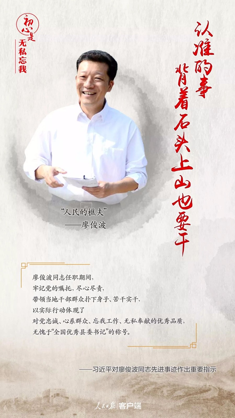 習(xí)總書記講述的那些“不忘初心”故事
