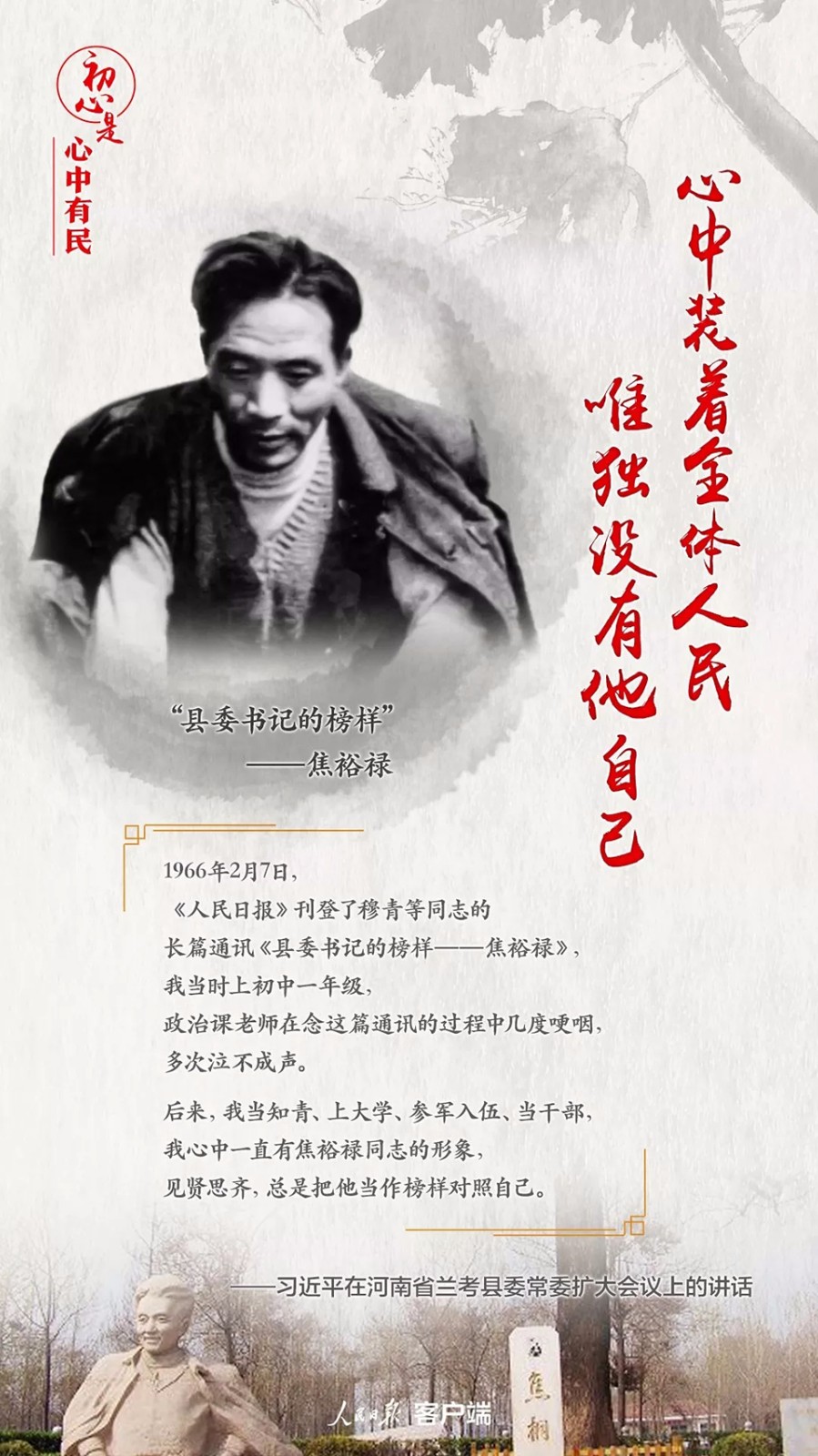 習(xí)總書記講述的那些“不忘初心”故事