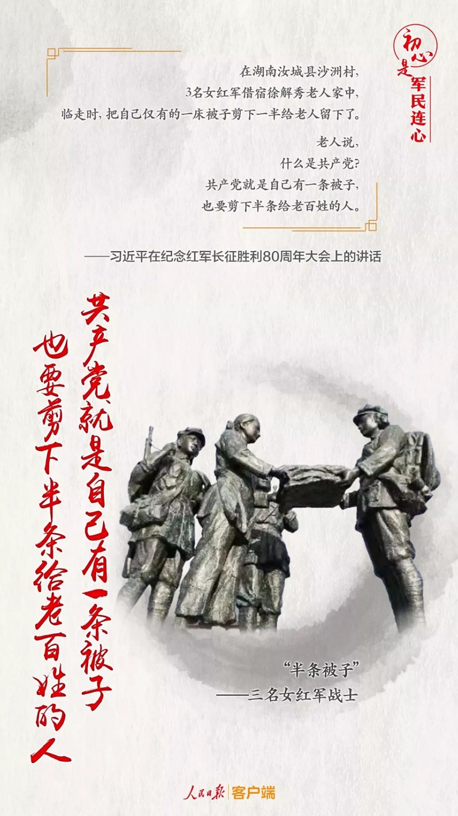 習(xí)總書記講述的那些“不忘初心”故事