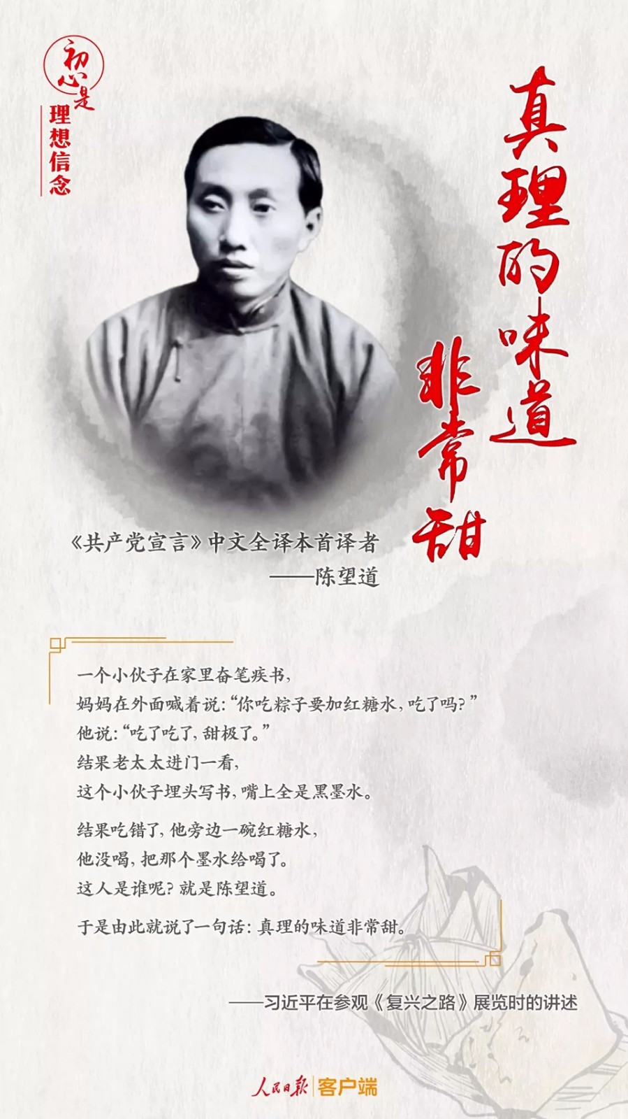 習(xí)總書記講述的那些“不忘初心”故事