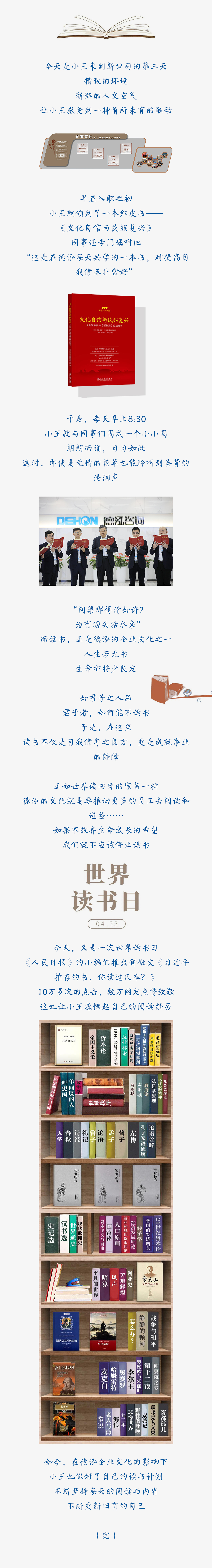 在德泓，每天都是讀書(shū)日！
