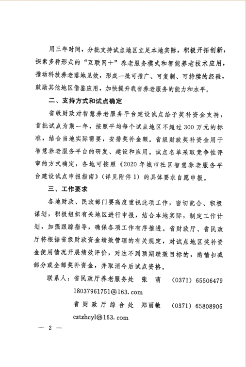 河南省兩部門發(fā)文，“補助”智慧養(yǎng)老服務平臺建設(shè)試點工作
