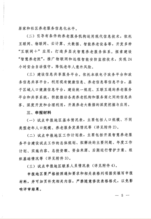 河南省兩部門發(fā)文，“補助”智慧養(yǎng)老服務平臺建設(shè)試點工作