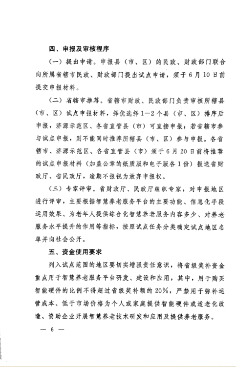 河南省兩部門發(fā)文，“補助”智慧養(yǎng)老服務平臺建設(shè)試點工作