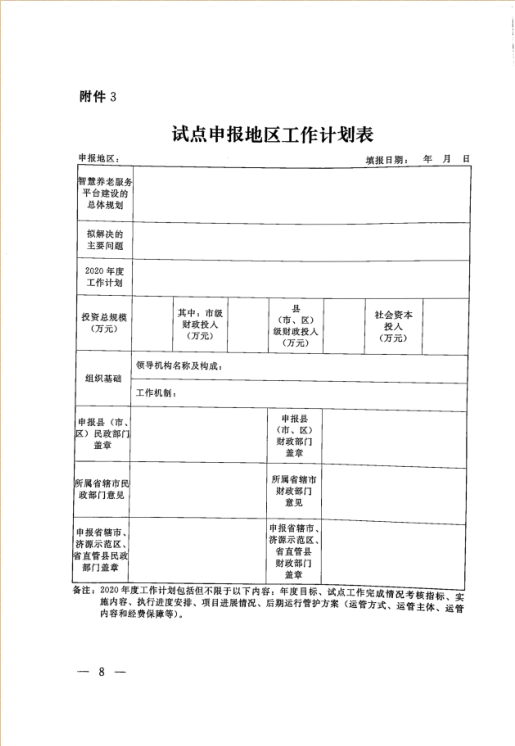 河南省兩部門發(fā)文，“補助”智慧養(yǎng)老服務平臺建設(shè)試點工作