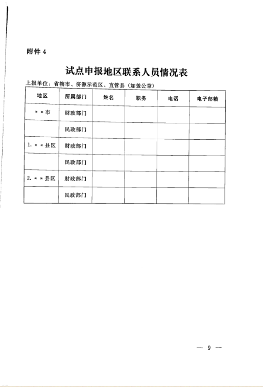 河南省兩部門發(fā)文，“補助”智慧養(yǎng)老服務平臺建設(shè)試點工作