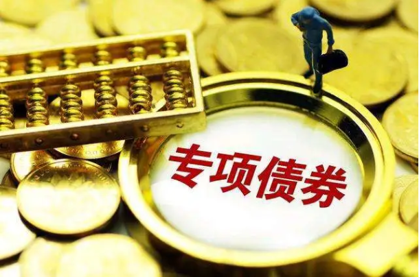 月底前再下發(fā)1萬億元專項債！延期還本付息！國務院敲定一批新政策