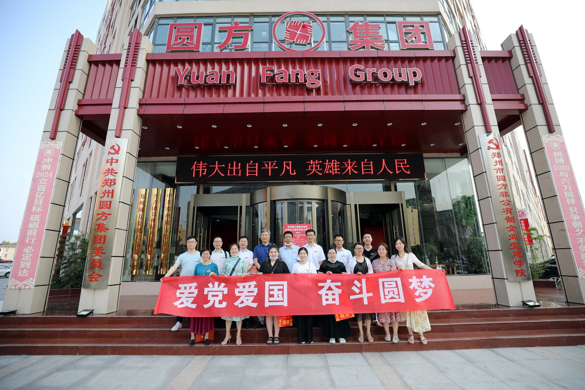 訪圓方 學(xué)心法｜德泓咨詢走進(jìn)圓方集團(tuán)參觀學(xué)習(xí)黨建工作