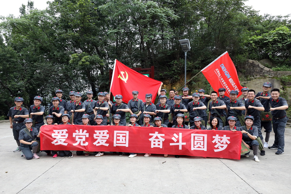 不忘初心 牢記使命｜德泓咨詢黨支部成立暨新縣大別山紅色文化之旅紀(jì)實
