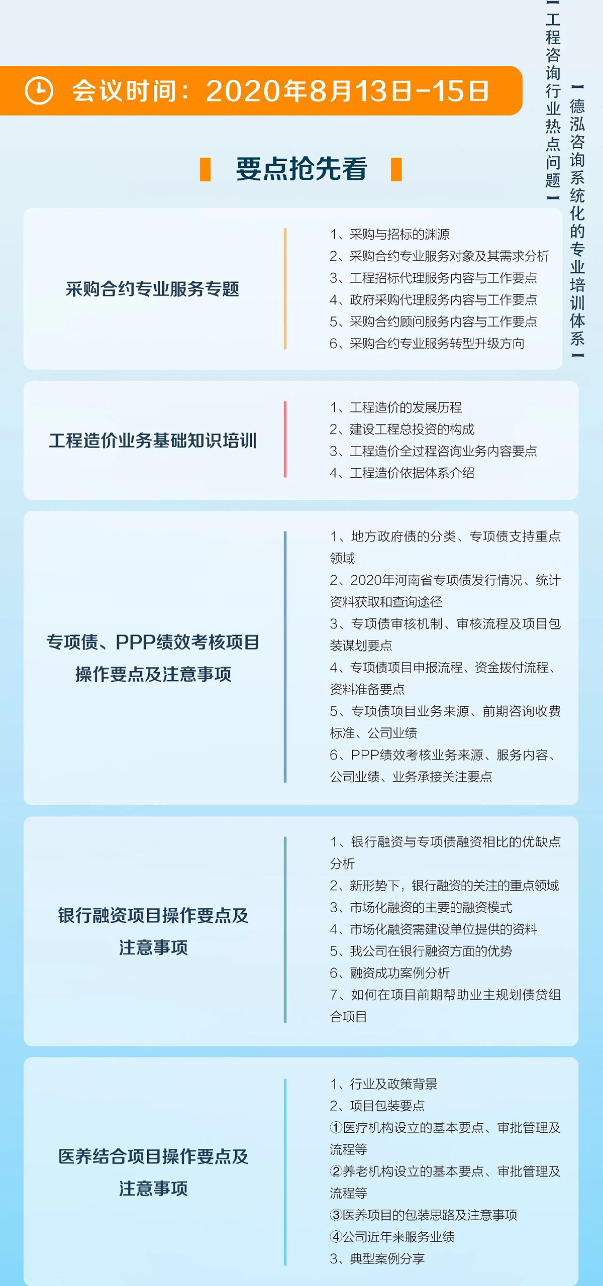 邀請(qǐng)函 | 讓工程更美麗——工程咨詢業(yè)務(wù)專項(xiàng)研討會(huì)