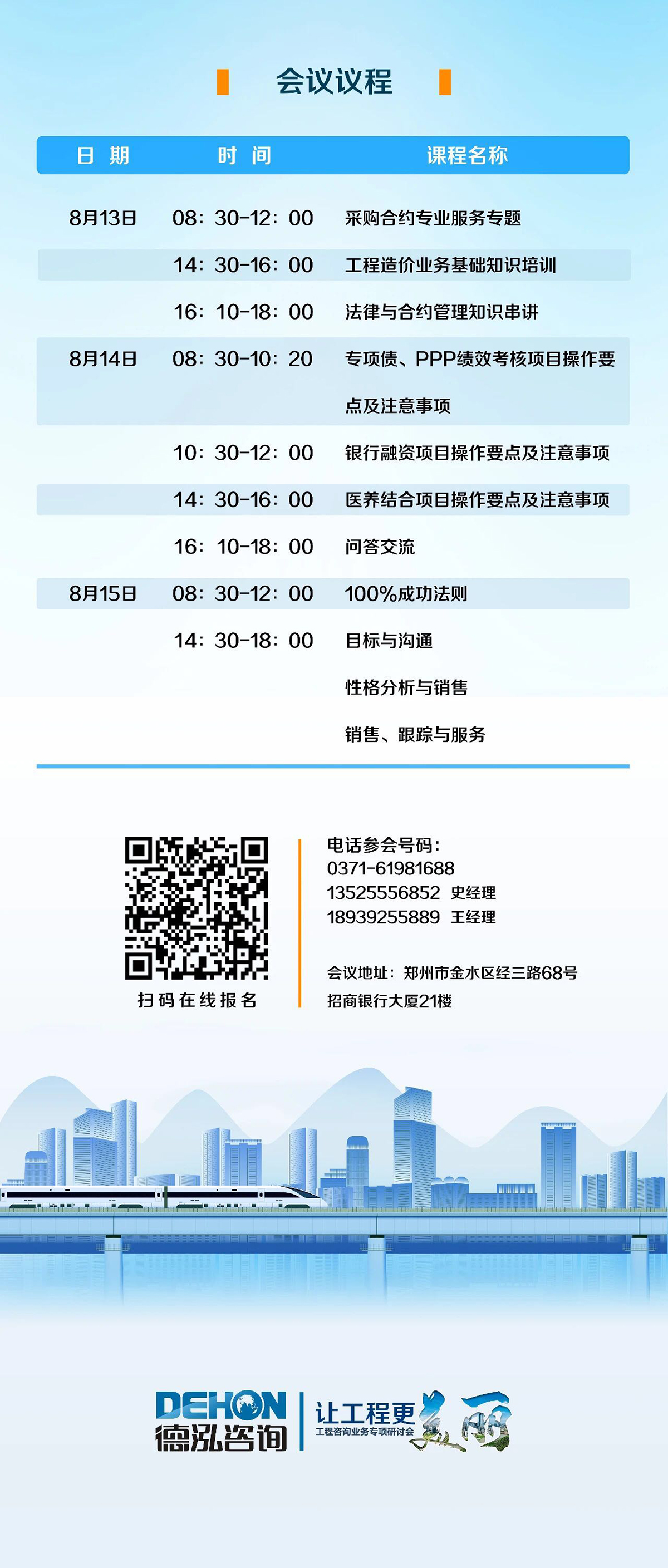 邀請(qǐng)函 | 讓工程更美麗——工程咨詢業(yè)務(wù)專項(xiàng)研討會(huì)