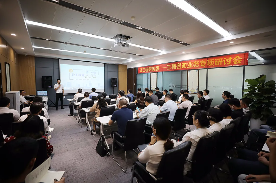 “讓工程更美麗”工程咨詢業(yè)務(wù)專項研討會成功舉辦