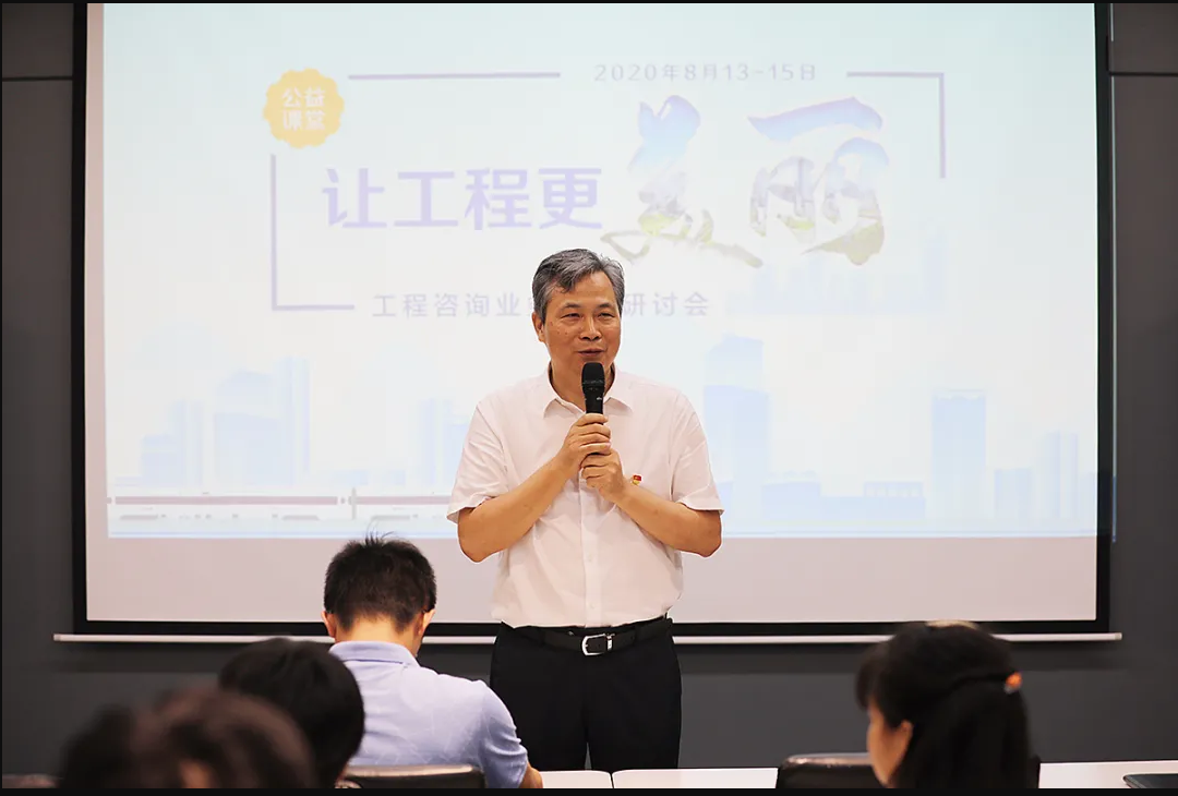 “讓工程更美麗”工程咨詢業(yè)務(wù)專項研討會成功舉辦