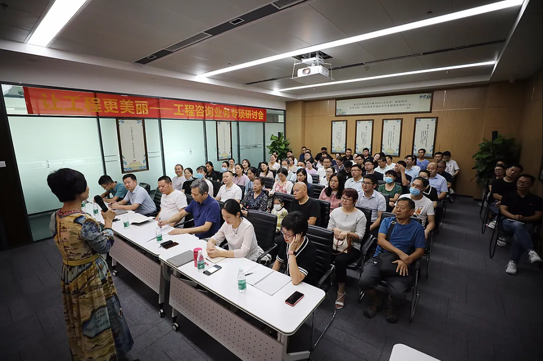 “讓工程更美麗”工程咨詢業(yè)務(wù)專項研討會成功舉辦