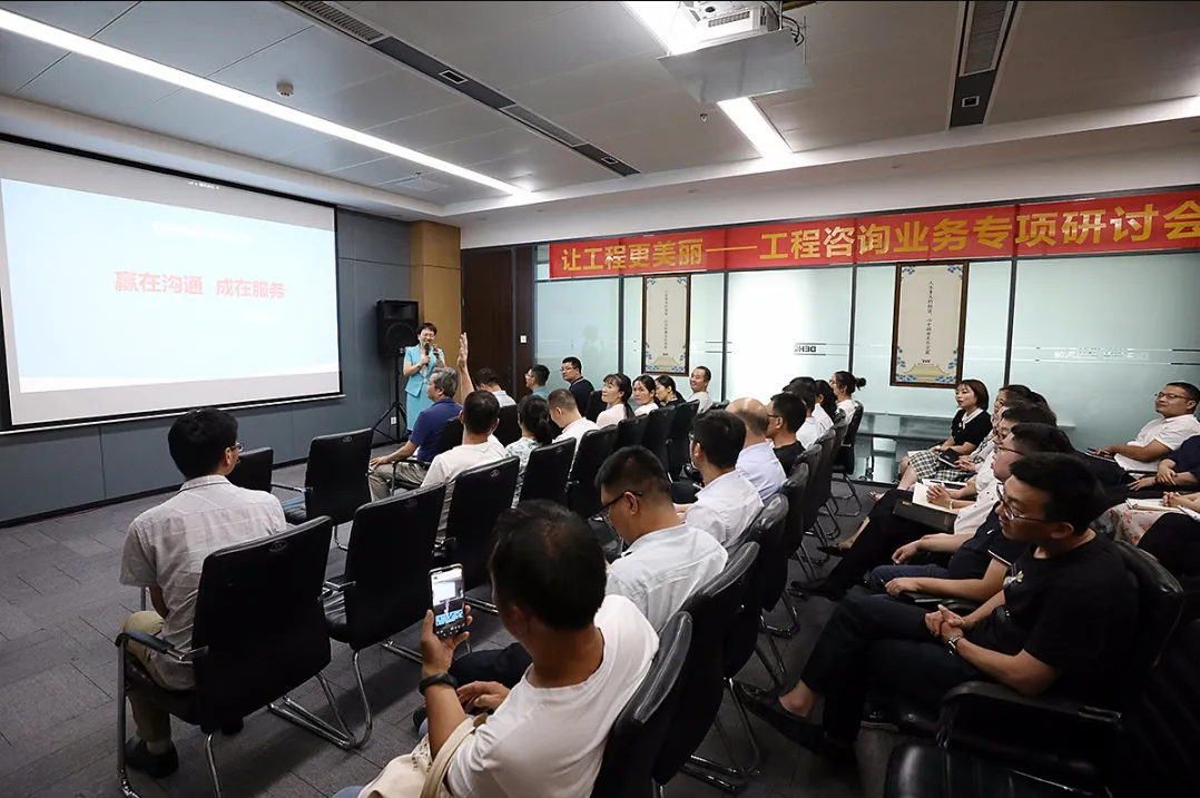 “讓工程更美麗”工程咨詢業(yè)務(wù)專項研討會成功舉辦