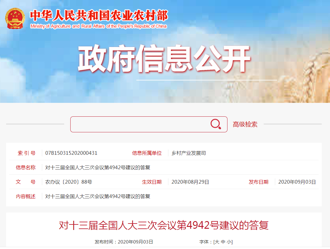農(nóng)業(yè)農(nóng)村部：關(guān)于休閑農(nóng)業(yè)、鄉(xiāng)村旅游項(xiàng)目用地的建議答復(fù)