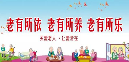 醫(yī)養(yǎng)康養(yǎng)課題研究：老齡化社會(huì)與銀色經(jīng)濟(jì)