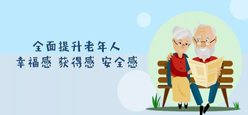 醫(yī)養(yǎng)康養(yǎng)課題研究：老齡化社會(huì)與銀色經(jīng)濟(jì)