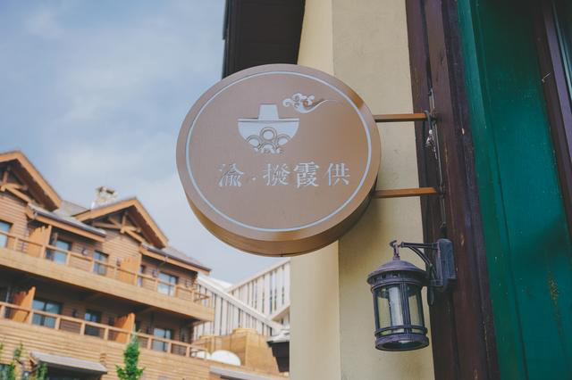 康養(yǎng)·文旅標(biāo)桿游學(xué)丨幸福小鎮(zhèn)--奧倫達(dá)部落·原鄉(xiāng)