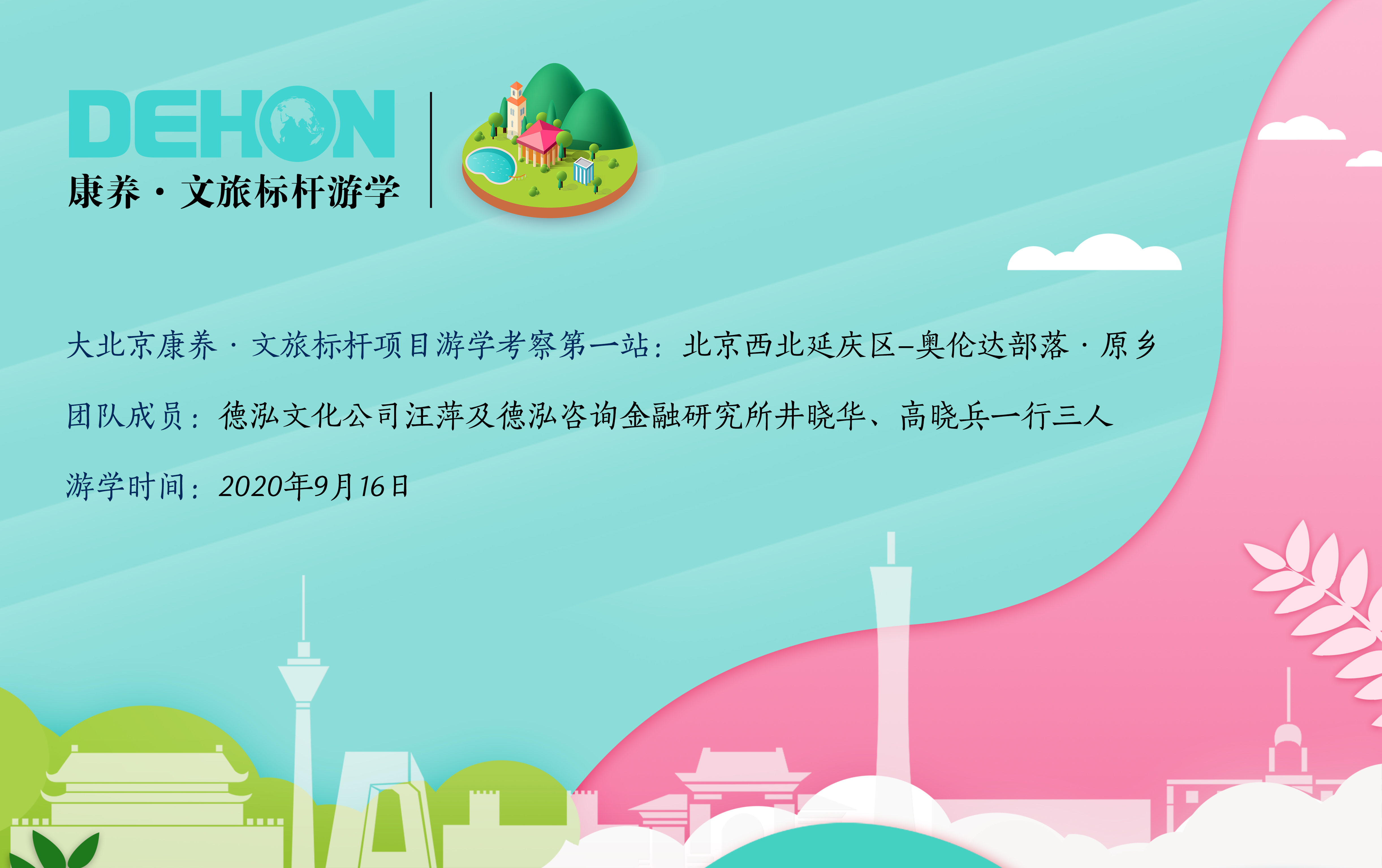 康養(yǎng)·文旅標(biāo)桿游學(xué)丨幸福小鎮(zhèn)--奧倫達(dá)部落·原鄉(xiāng)