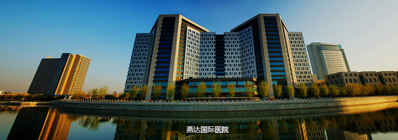 康養(yǎng)·文旅標(biāo)桿游學(xué)｜醫(yī)養(yǎng)結(jié)合—燕達(dá)國際健康城