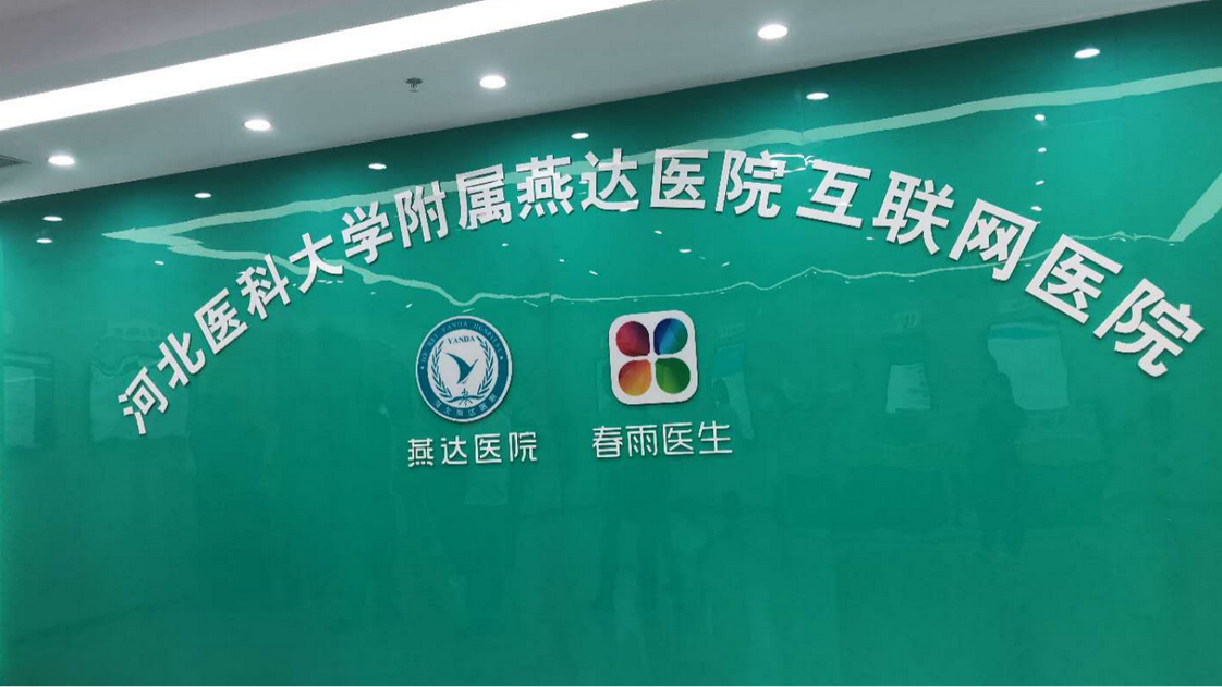 康養(yǎng)·文旅標(biāo)桿游學(xué)｜醫(yī)養(yǎng)結(jié)合—燕達(dá)國際健康城
