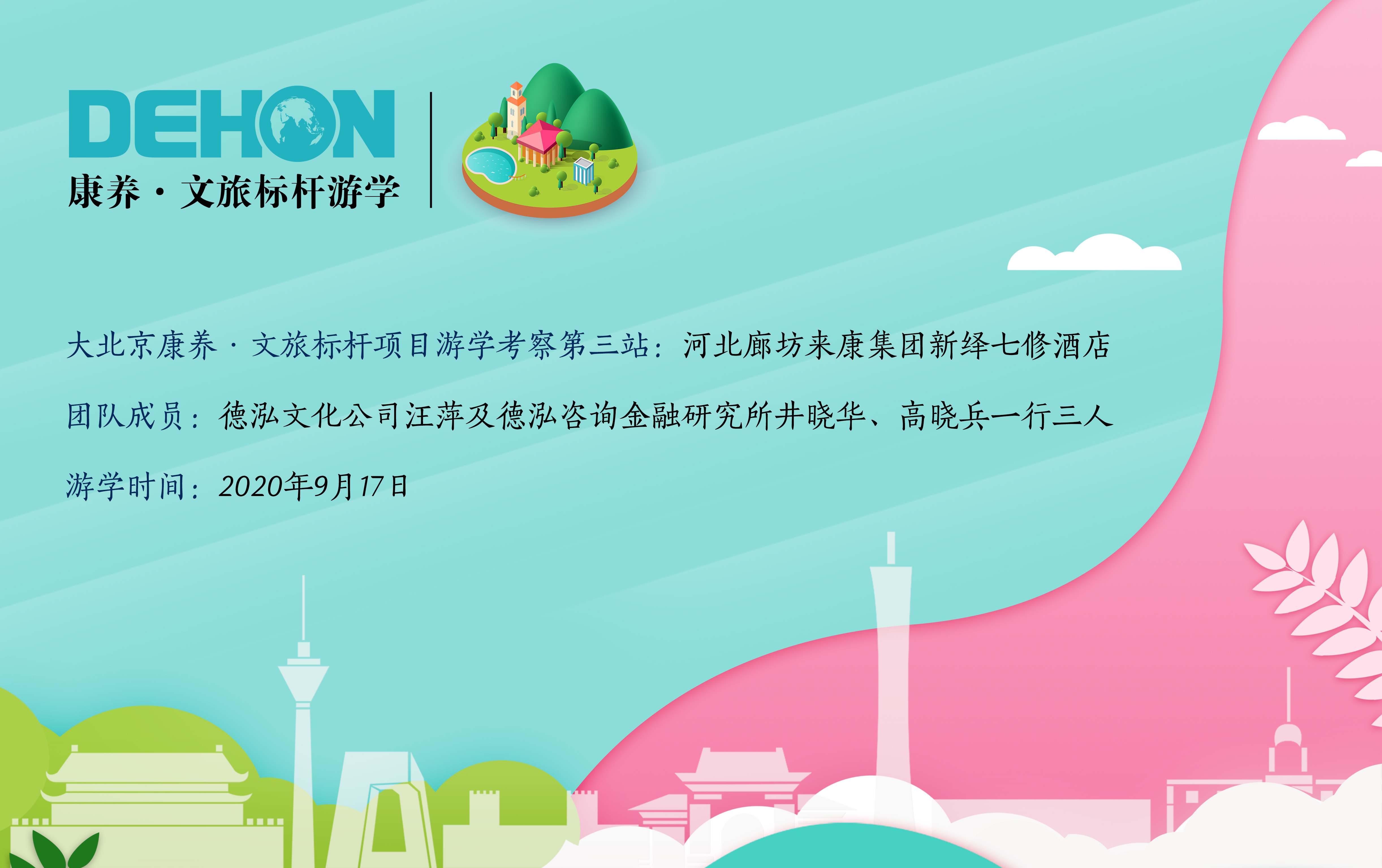 康養(yǎng)·文旅標桿游學｜健康生活—新繹七修酒店