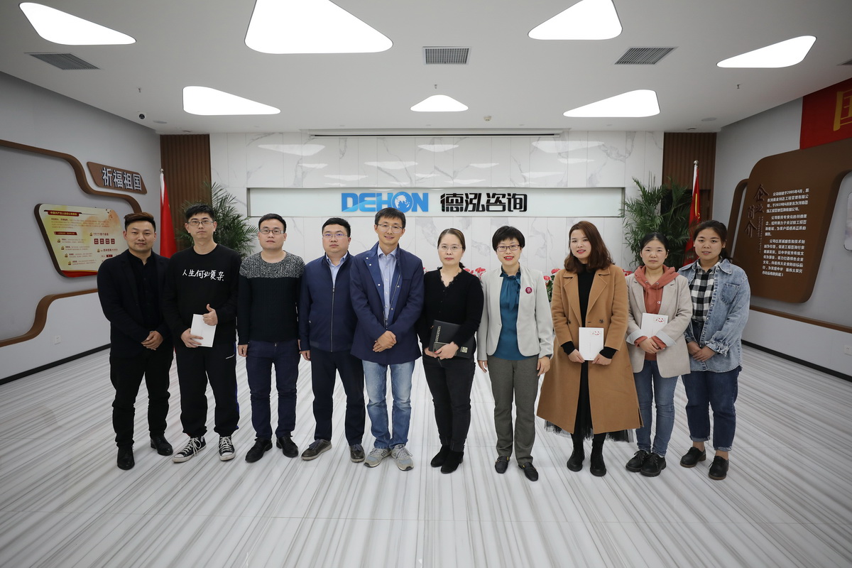 德泓咨詢2020年第四季度新員工培訓會圓滿舉辦