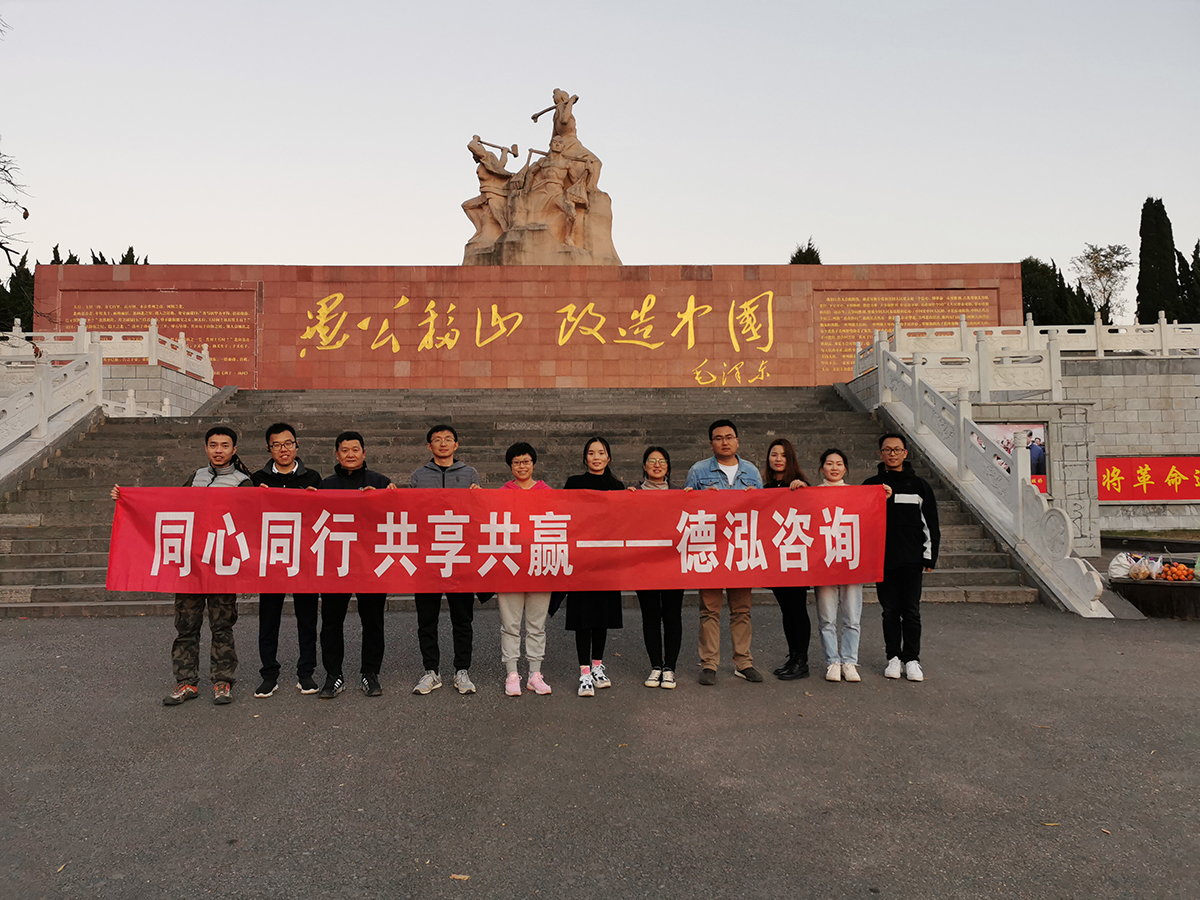 同心同行 共享共贏丨德泓咨詢部門聯合組織團建活動