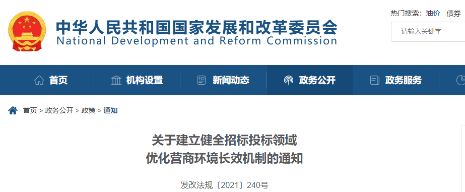 2021年各區(qū)縣一律不再保留、新制定招投標制度規(guī)則類文件