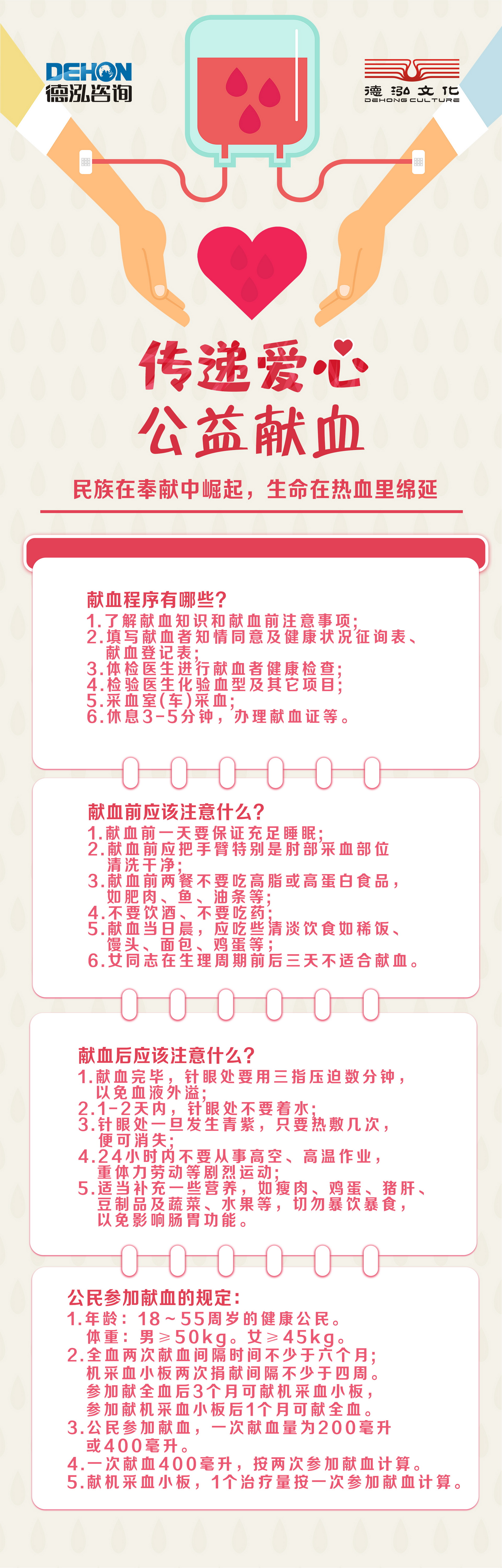 無償獻血，讓愛綻放