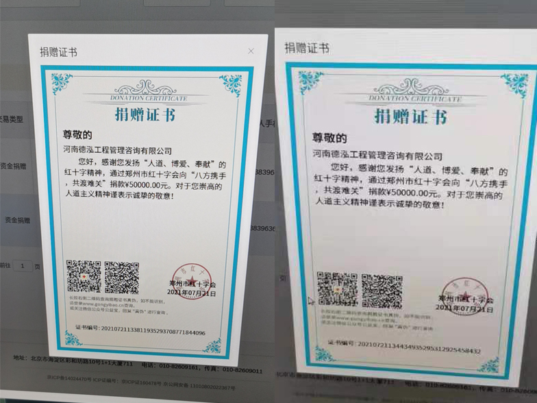 河南加油！德泓人在行動！