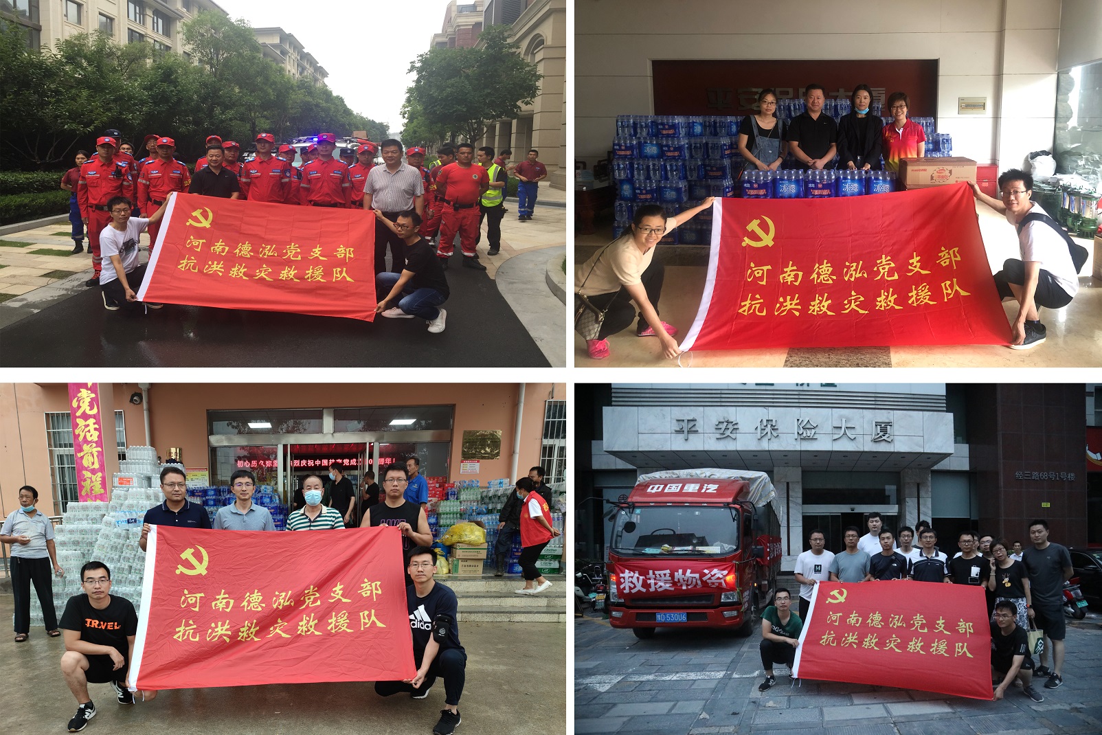 河南加油！德泓人在行動！