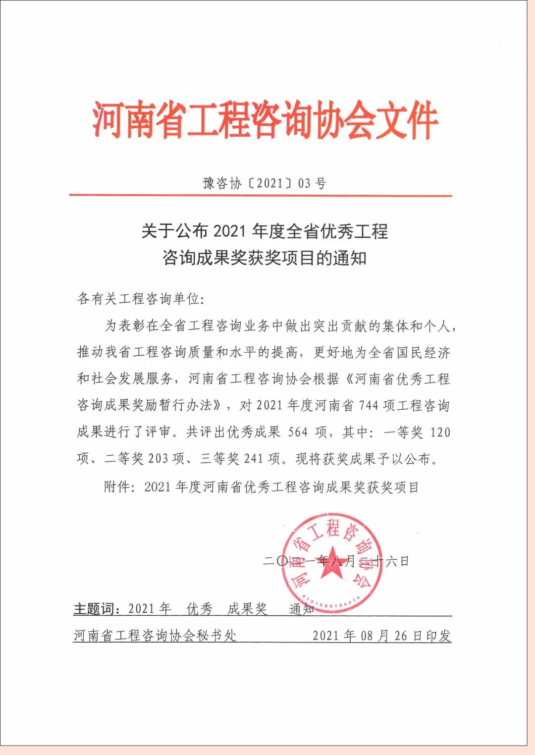 喜報 | 德泓咨詢九項成果榮獲“2021年度全省優(yōu)秀工程咨詢成果獎”