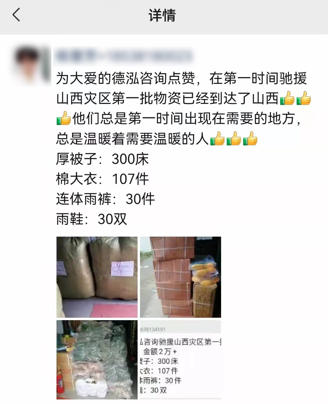德泓咨詢首批救援物資抵達山西