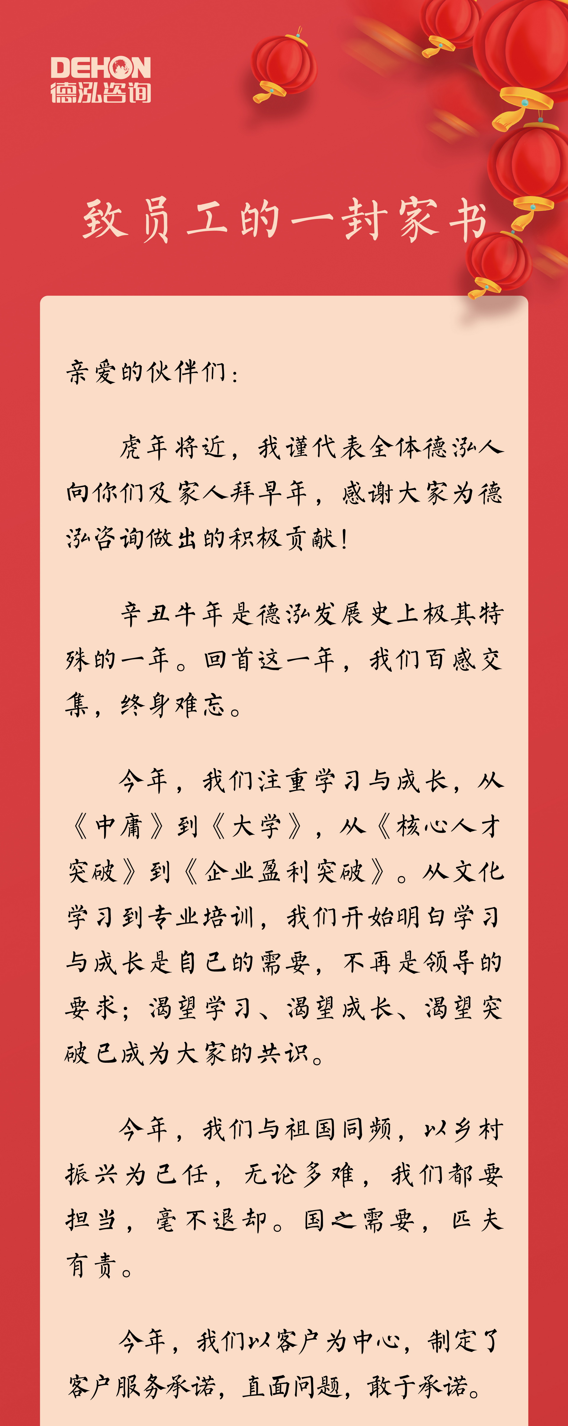 致員工的一封家書(shū)