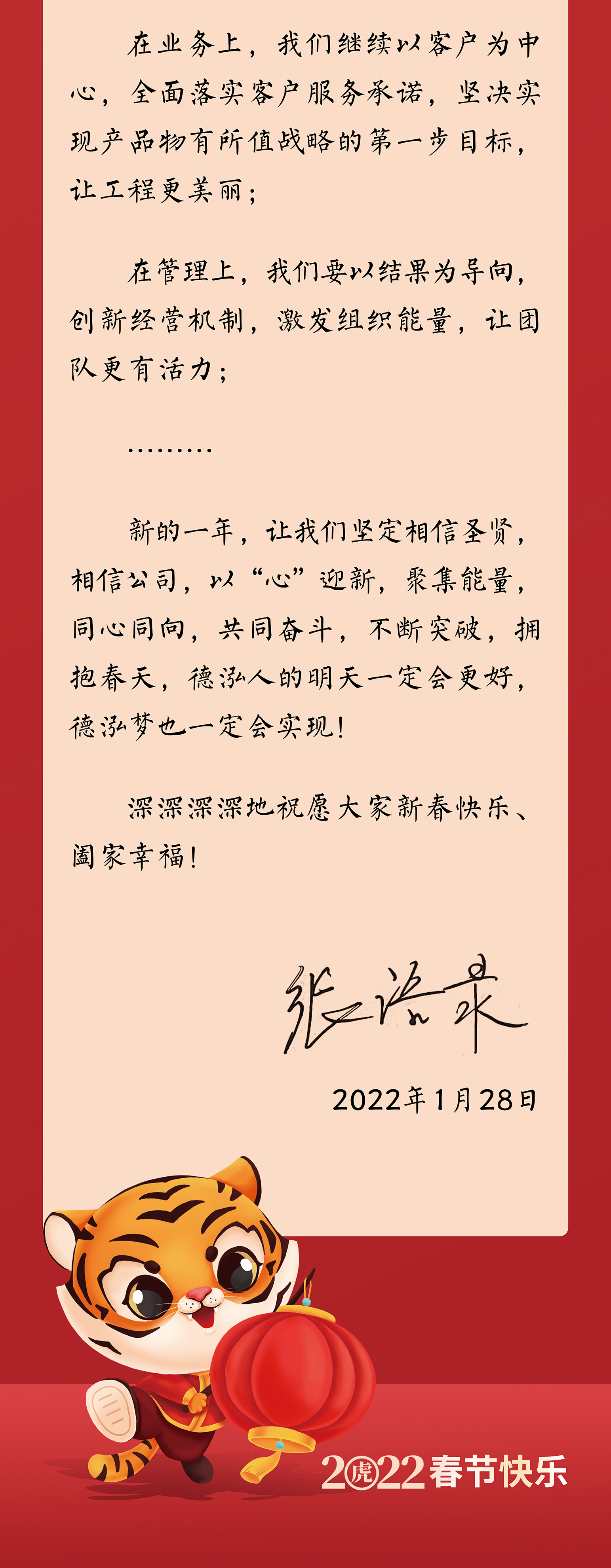 致員工的一封家書(shū)