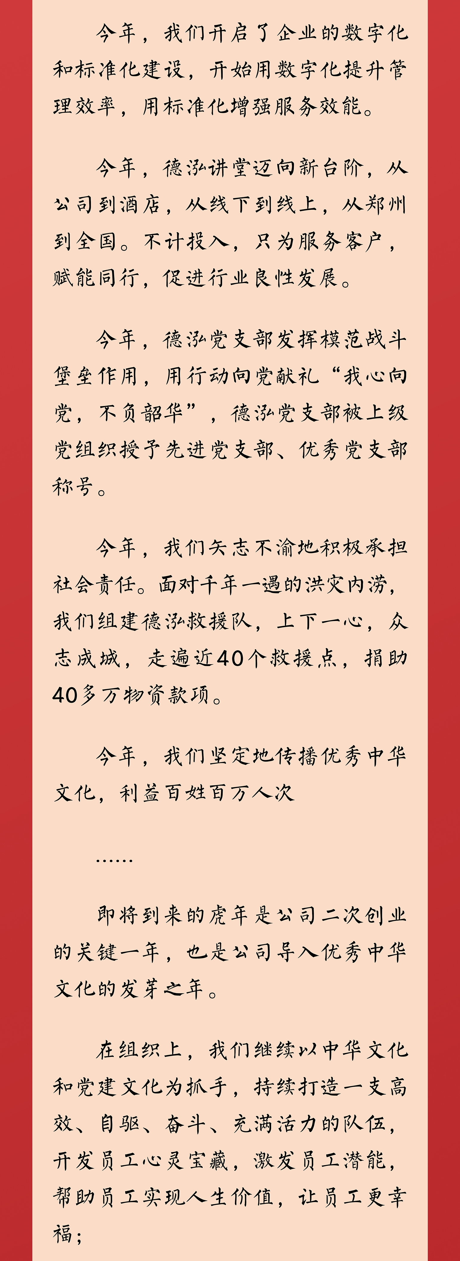 致員工的一封家書(shū)